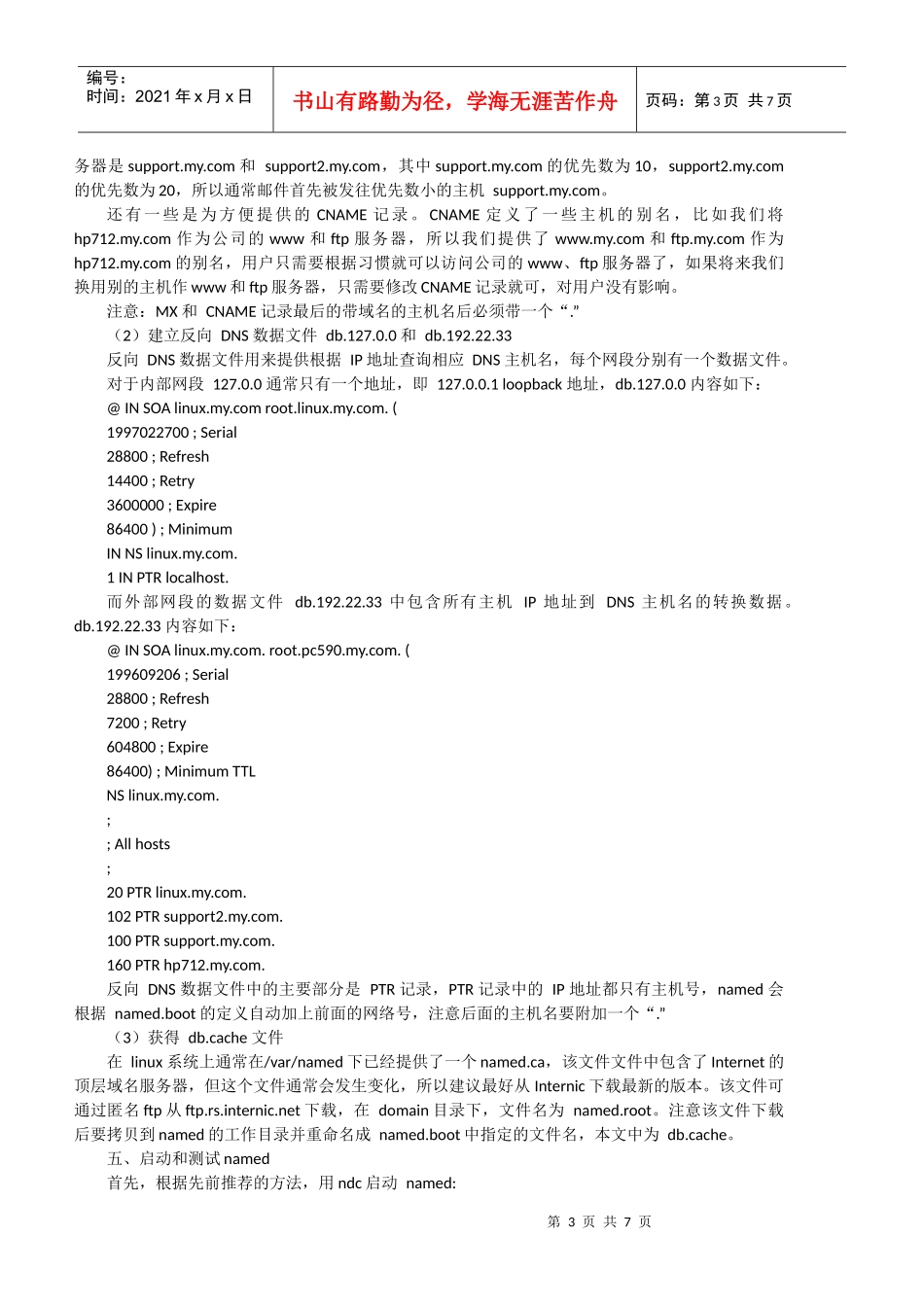 域名服务-在linux上建立dns服务器_第3页