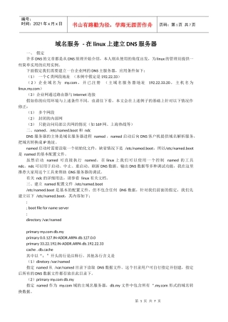 域名服务-在linux上建立dns服务器