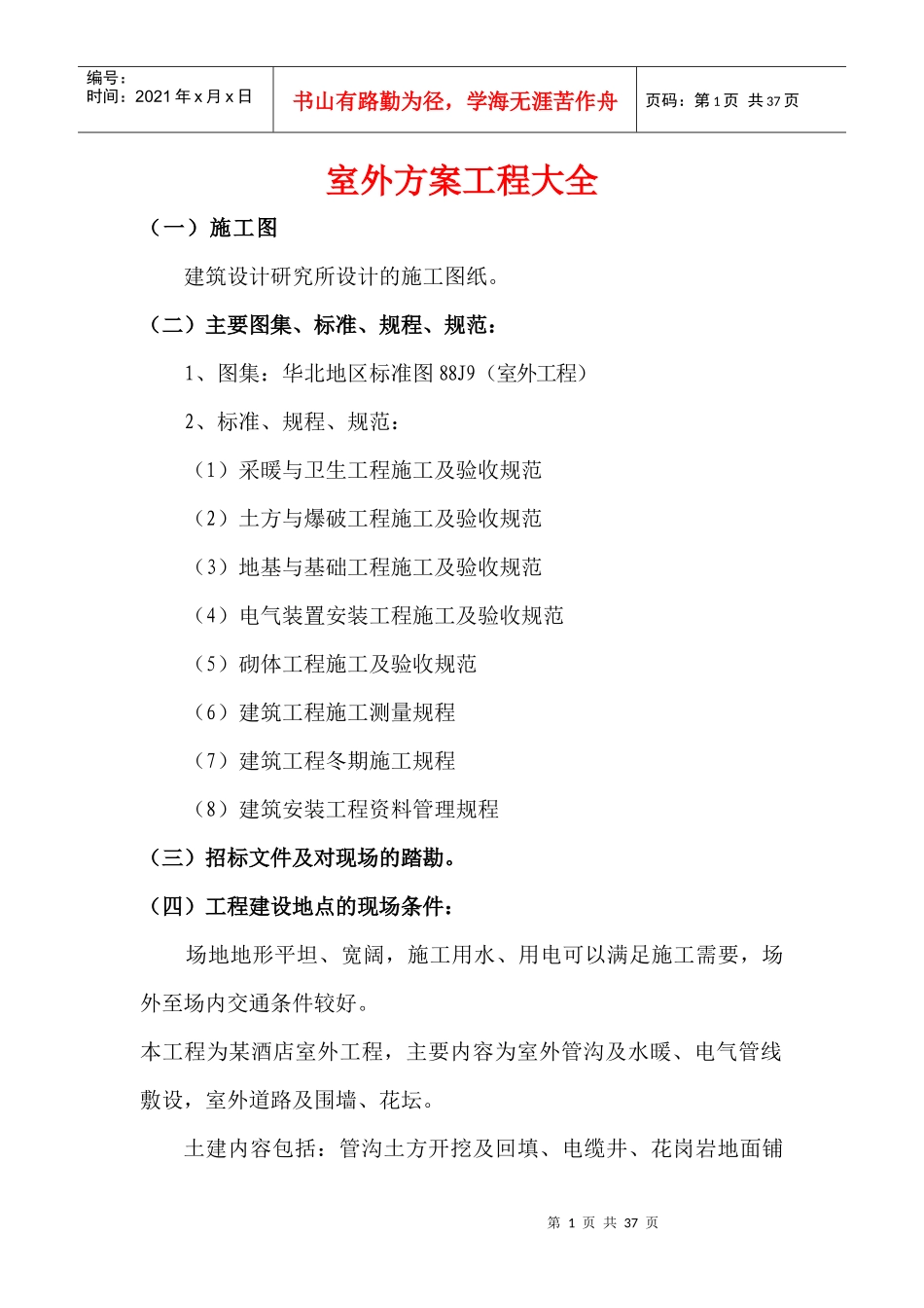 室外方案工程汇全_第1页