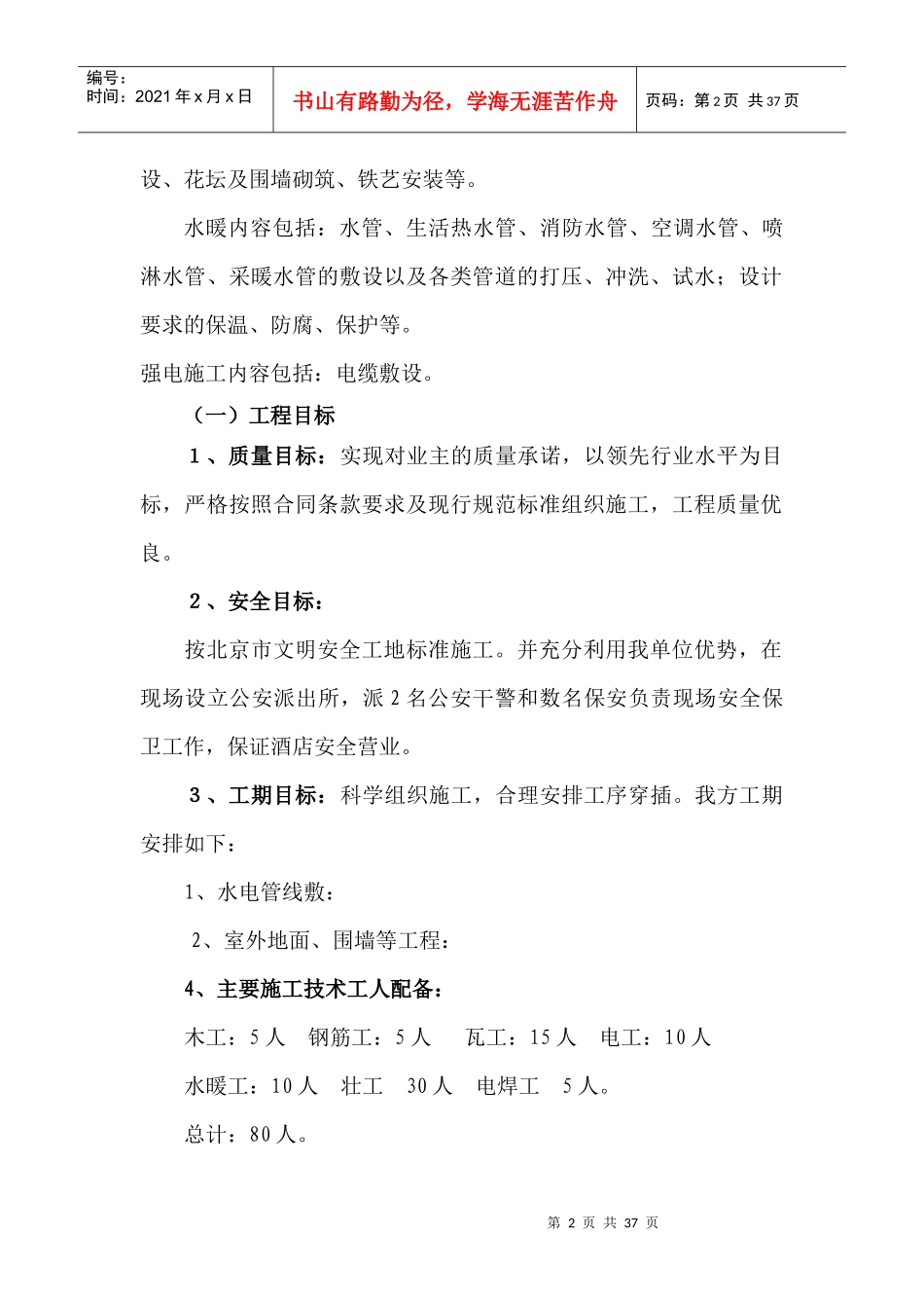 室外方案工程汇全_第2页