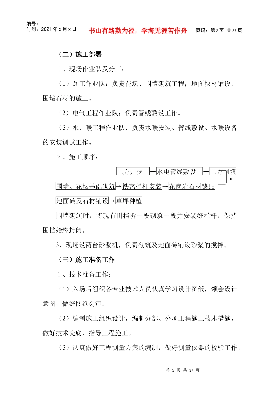 室外方案工程汇全_第3页