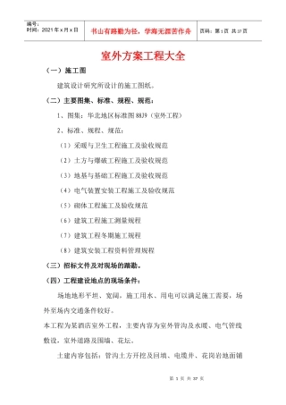 室外方案工程汇全