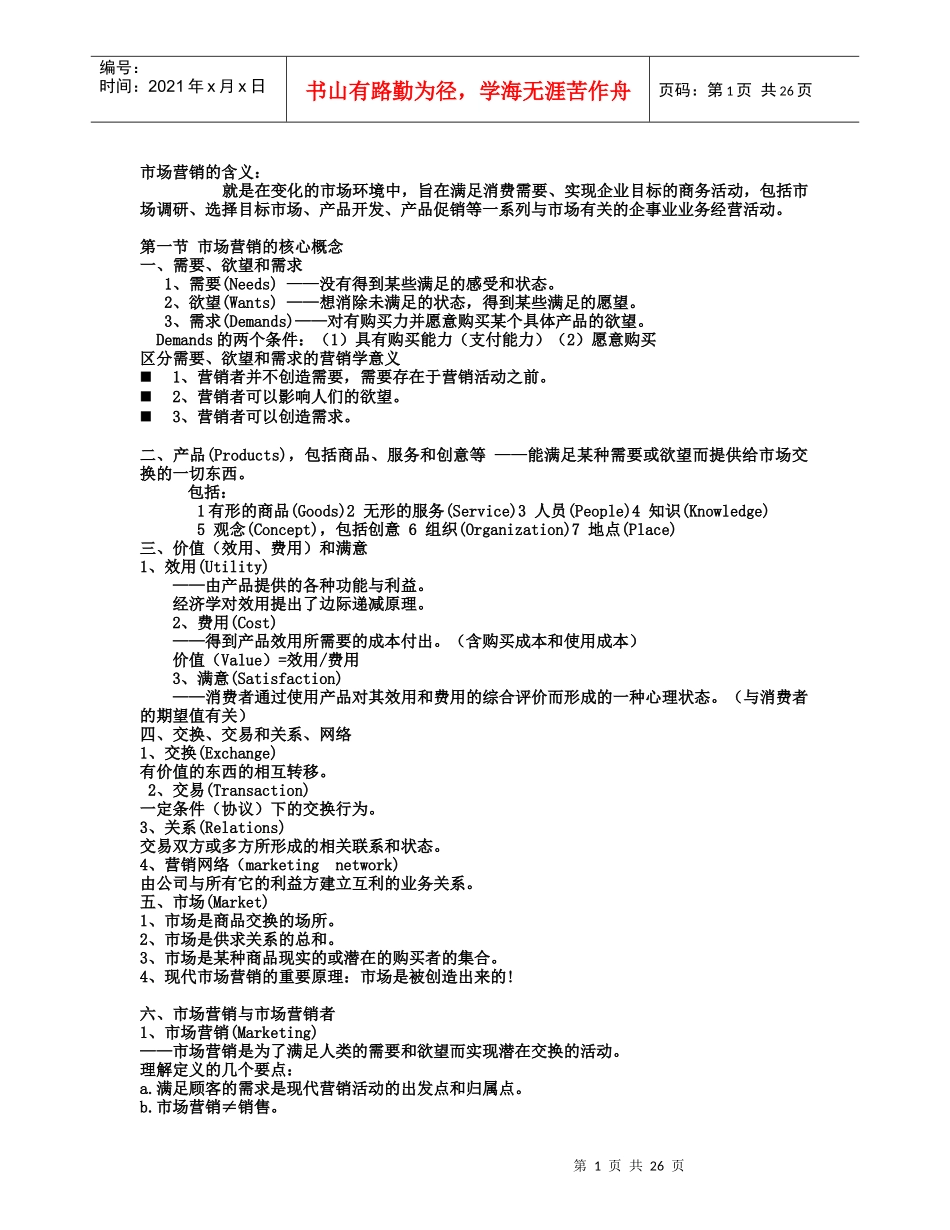 市场营销的含义1_第1页