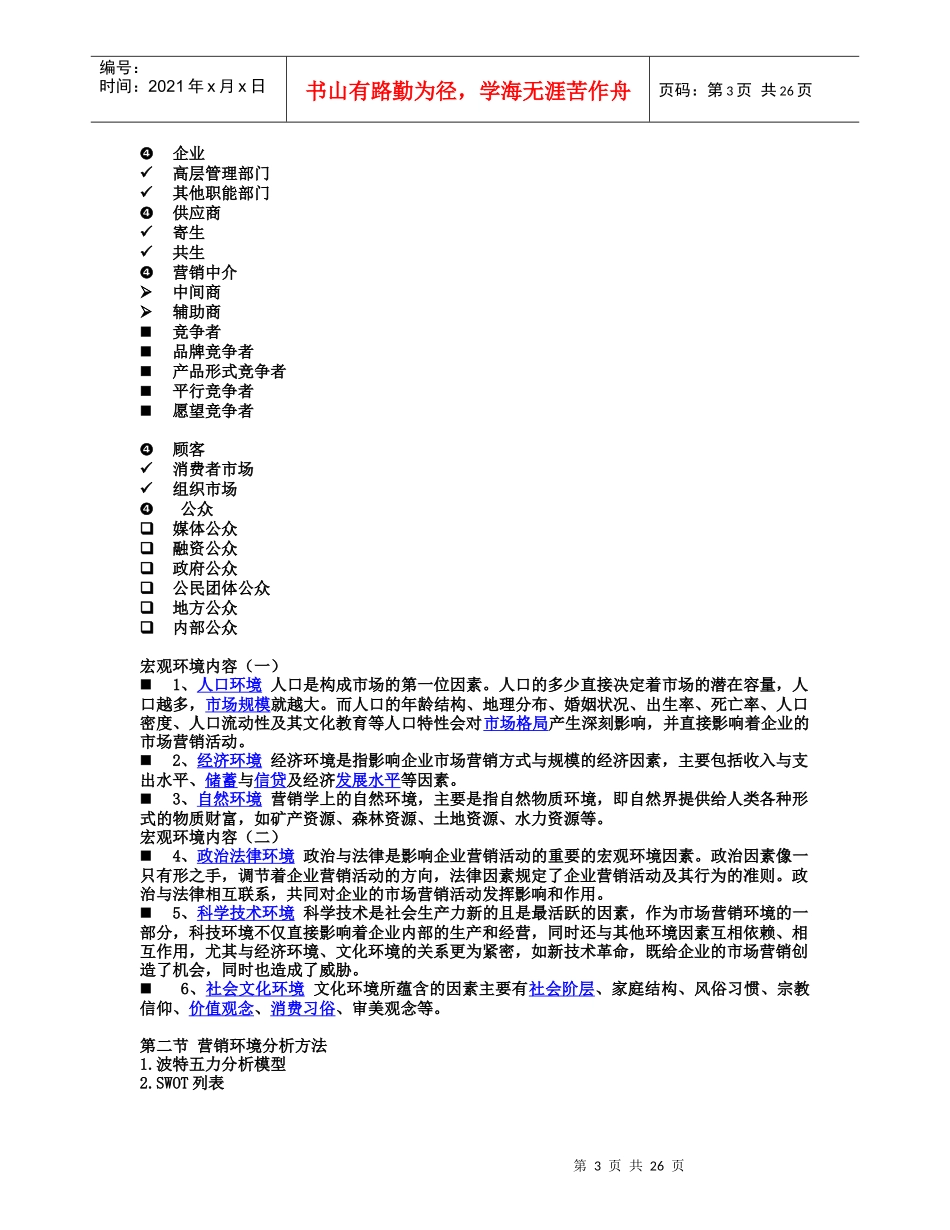 市场营销的含义1_第3页