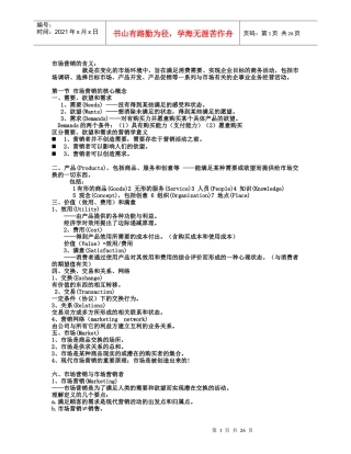市场营销的含义1