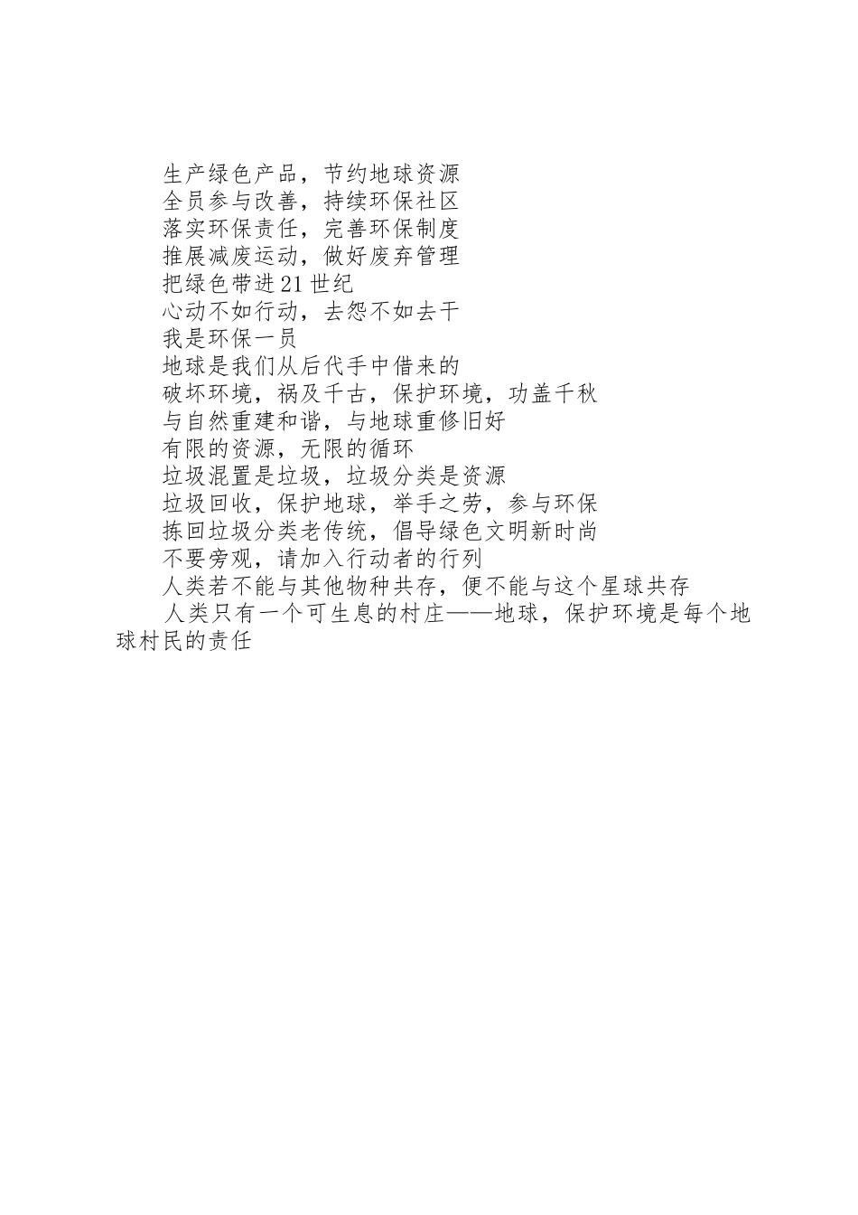 保护环境的标语大全宣传语_第2页