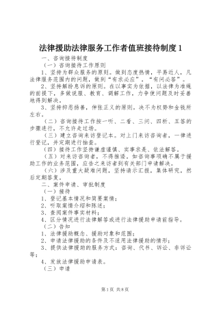 法律援助法律服务工作者值班接待规章制度1 