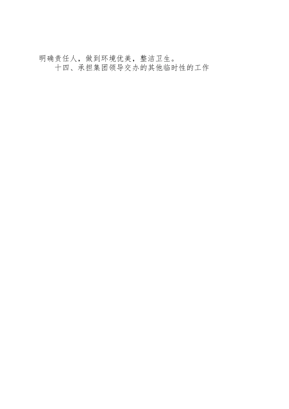 办公室工作规章制度细则范文合集_第2页