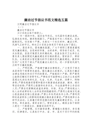 廉洁过节倡议书精选五篇