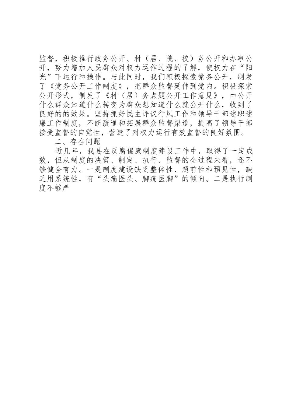 反腐倡廉规章制度建设的调研对策 _第3页