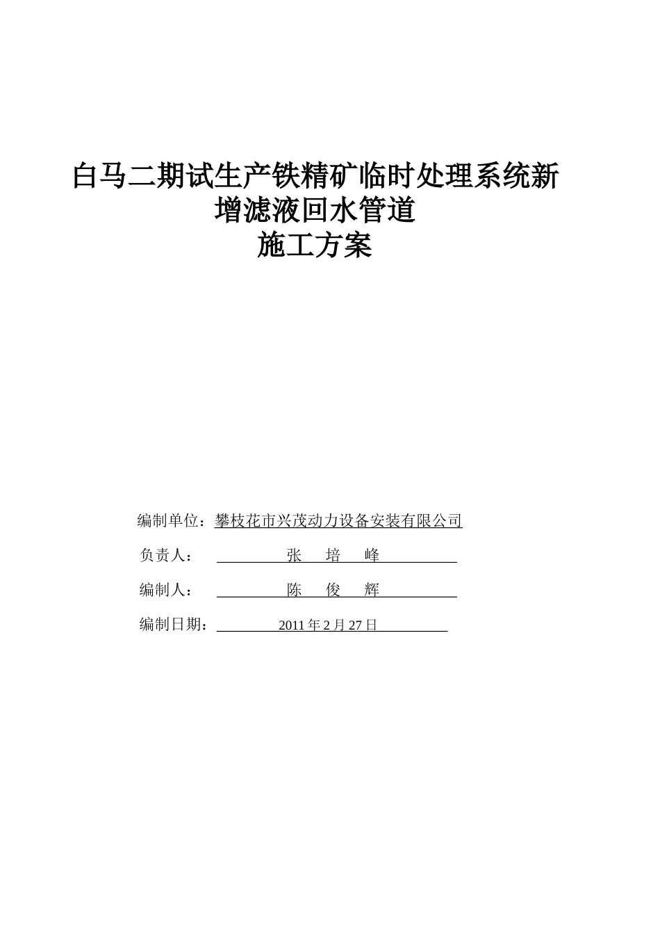 D273施工方案_第1页