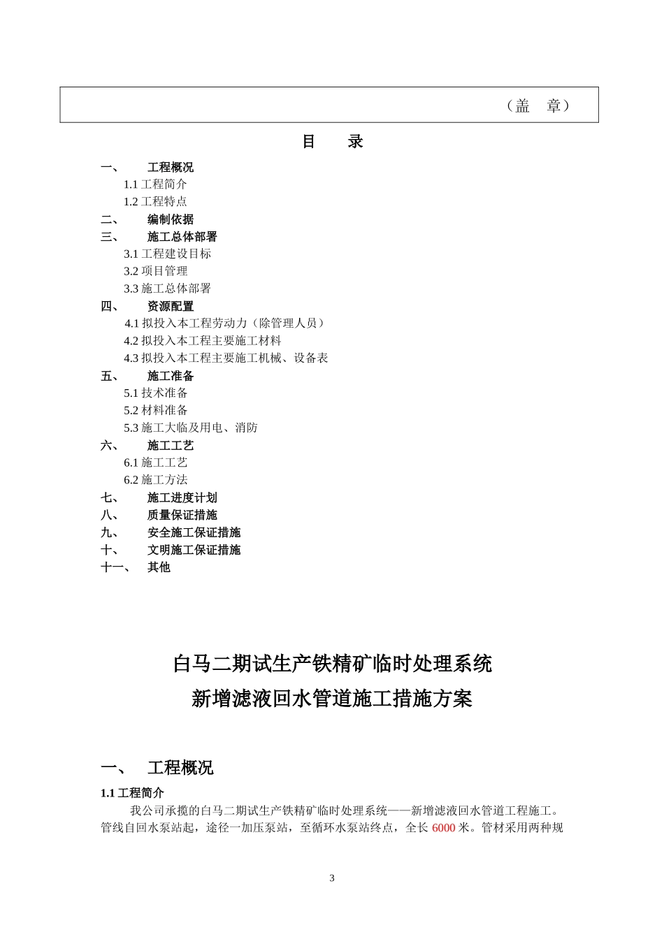 D273施工方案_第3页