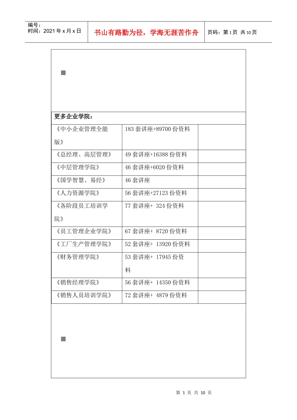 保健品营销--渠道、促销与服务一体_第1页