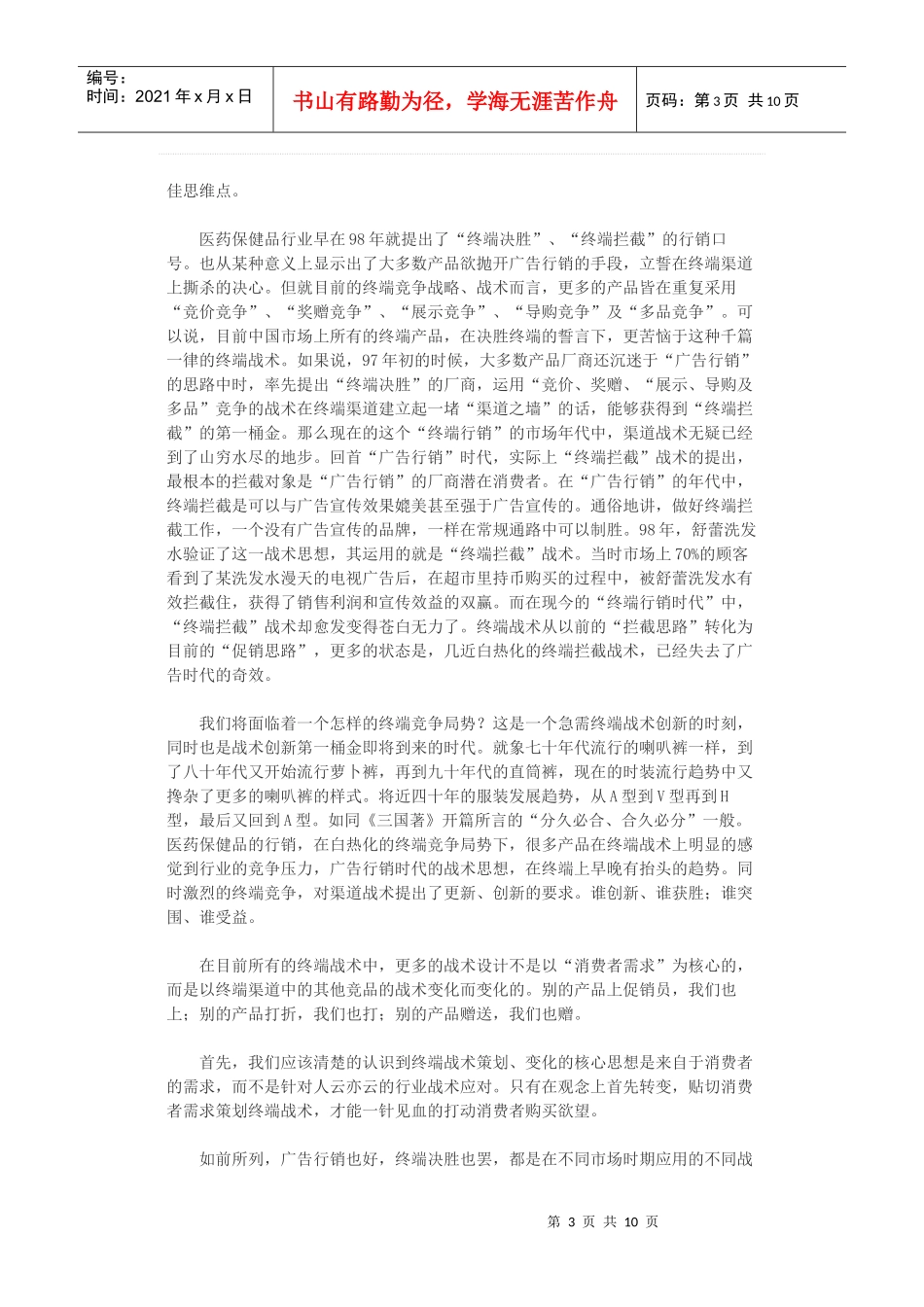 保健品营销--渠道、促销与服务一体_第3页