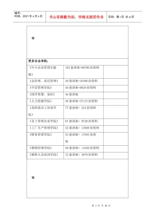 保健品营销--渠道、促销与服务一体