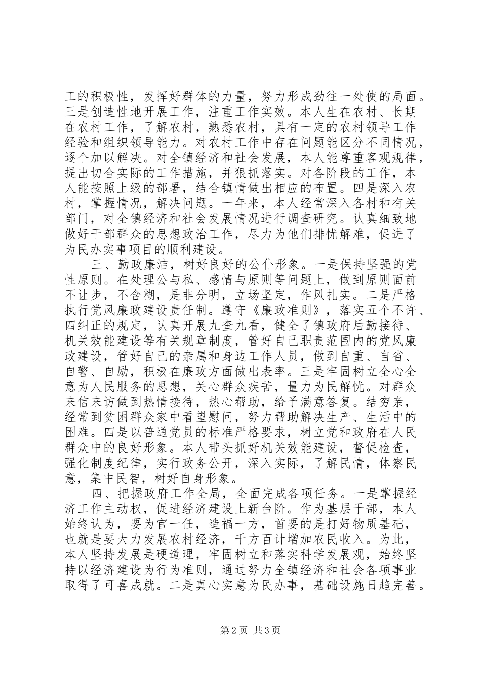 廉洁自律个人总结_第2页