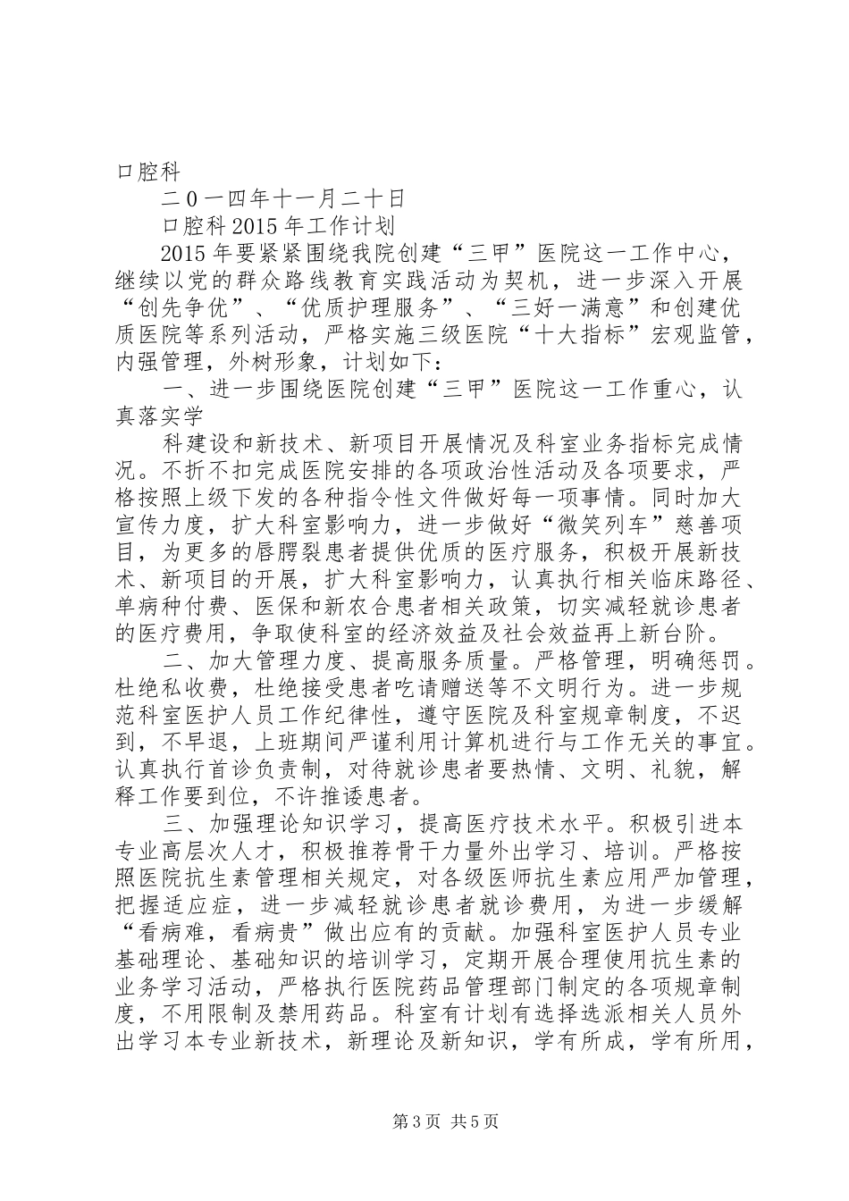 口腔科培训总结_第3页