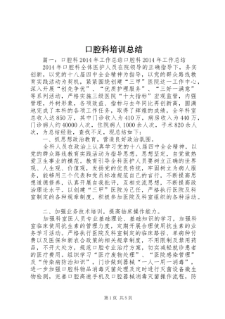 口腔科培训总结