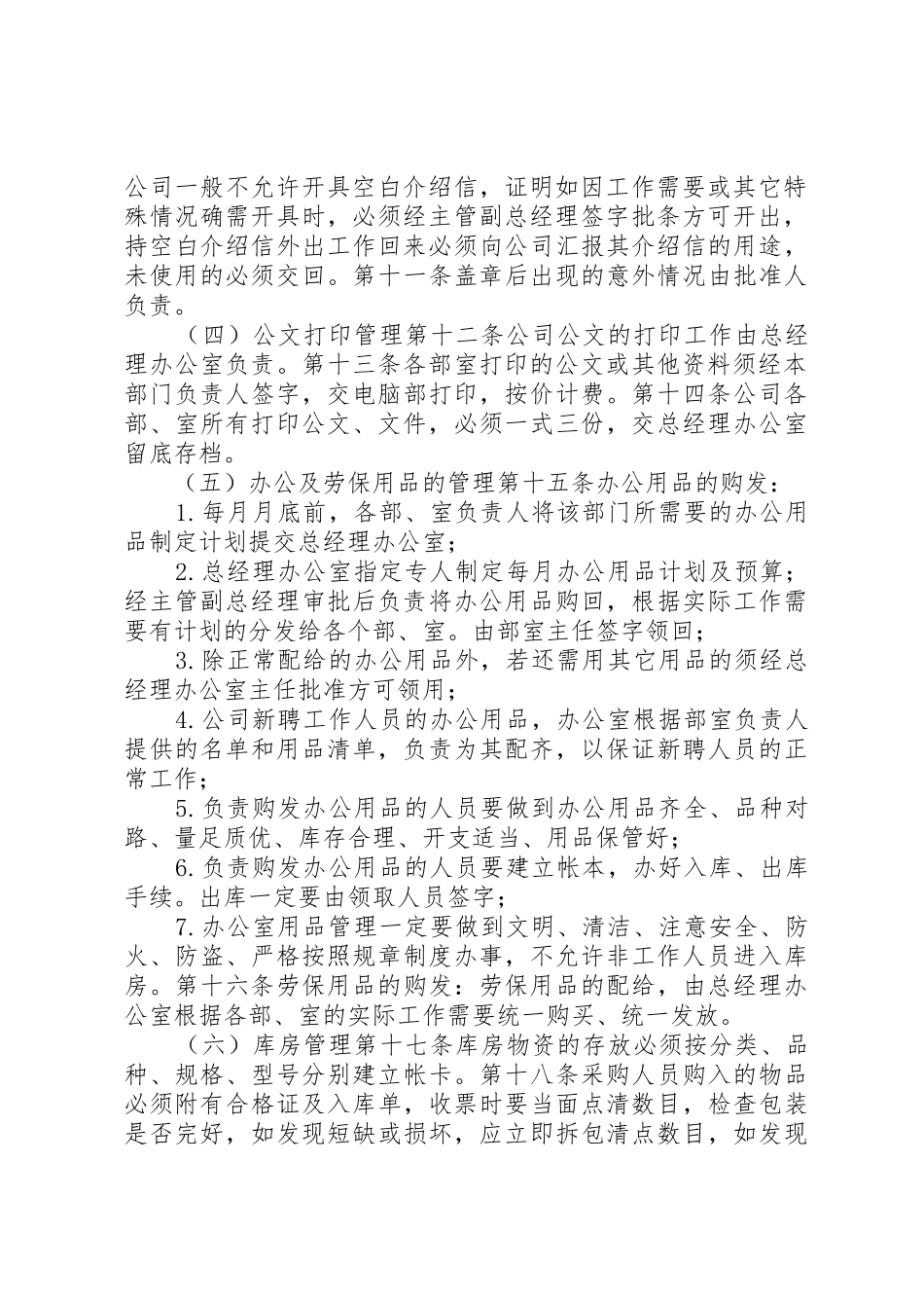 行政事务规章制度管理_第2页