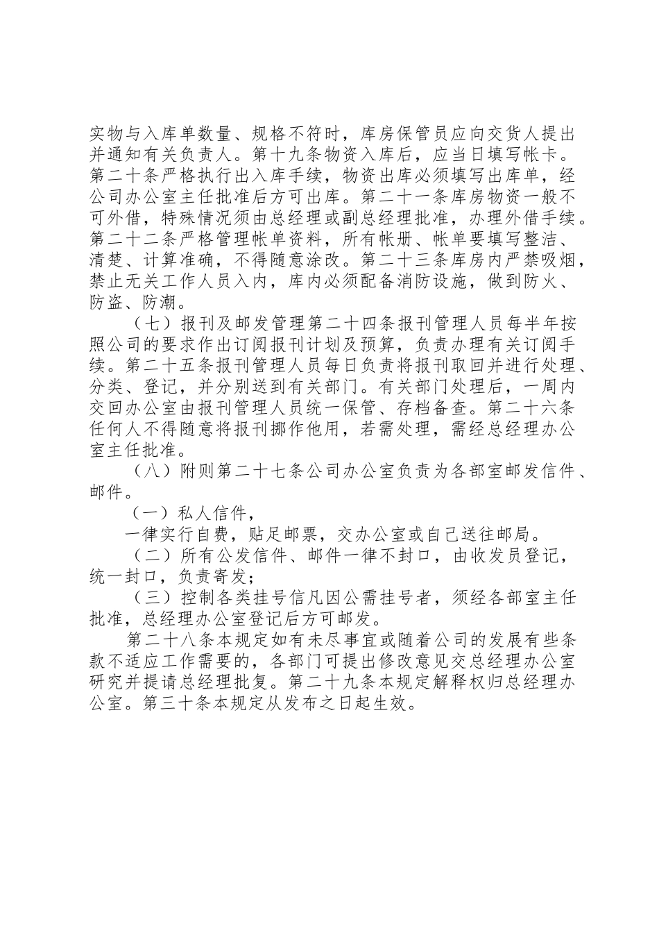 行政事务规章制度管理_第3页