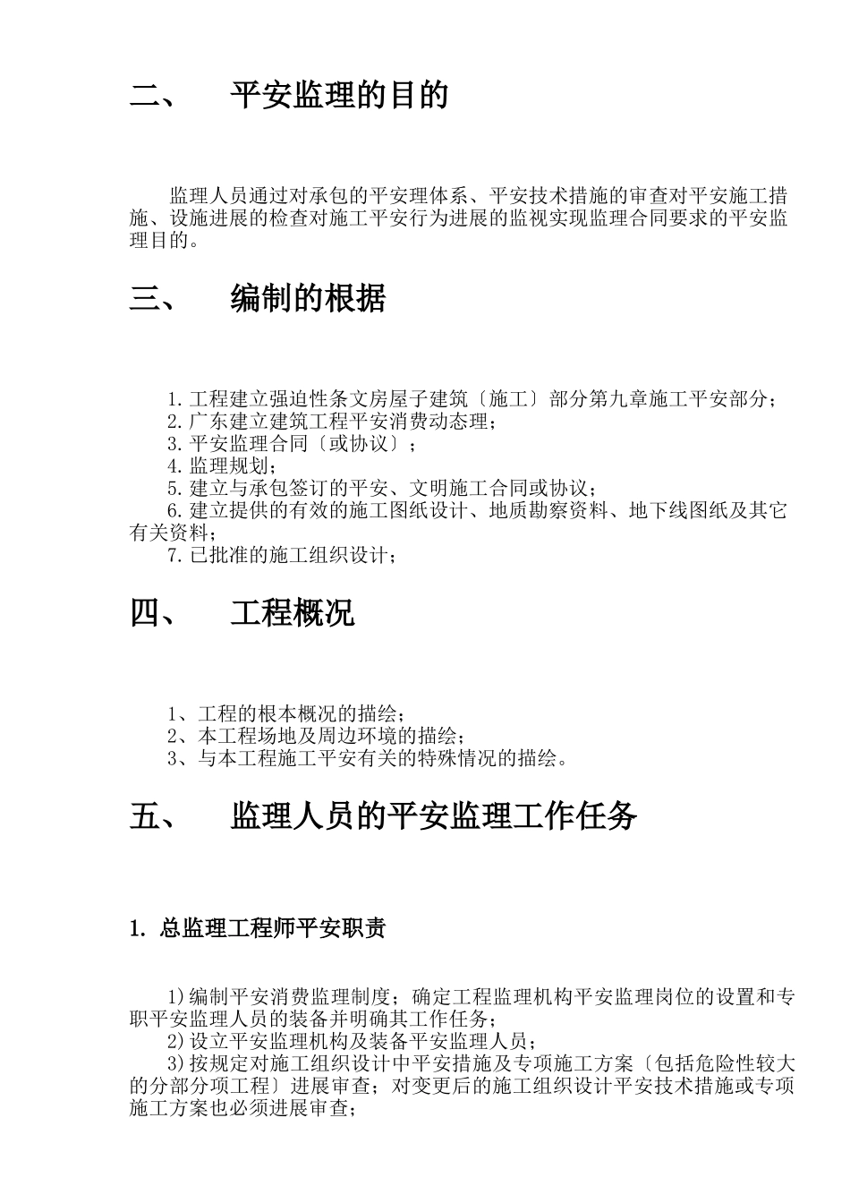 文化娱乐广场装饰工程安全监理实施细则_第2页