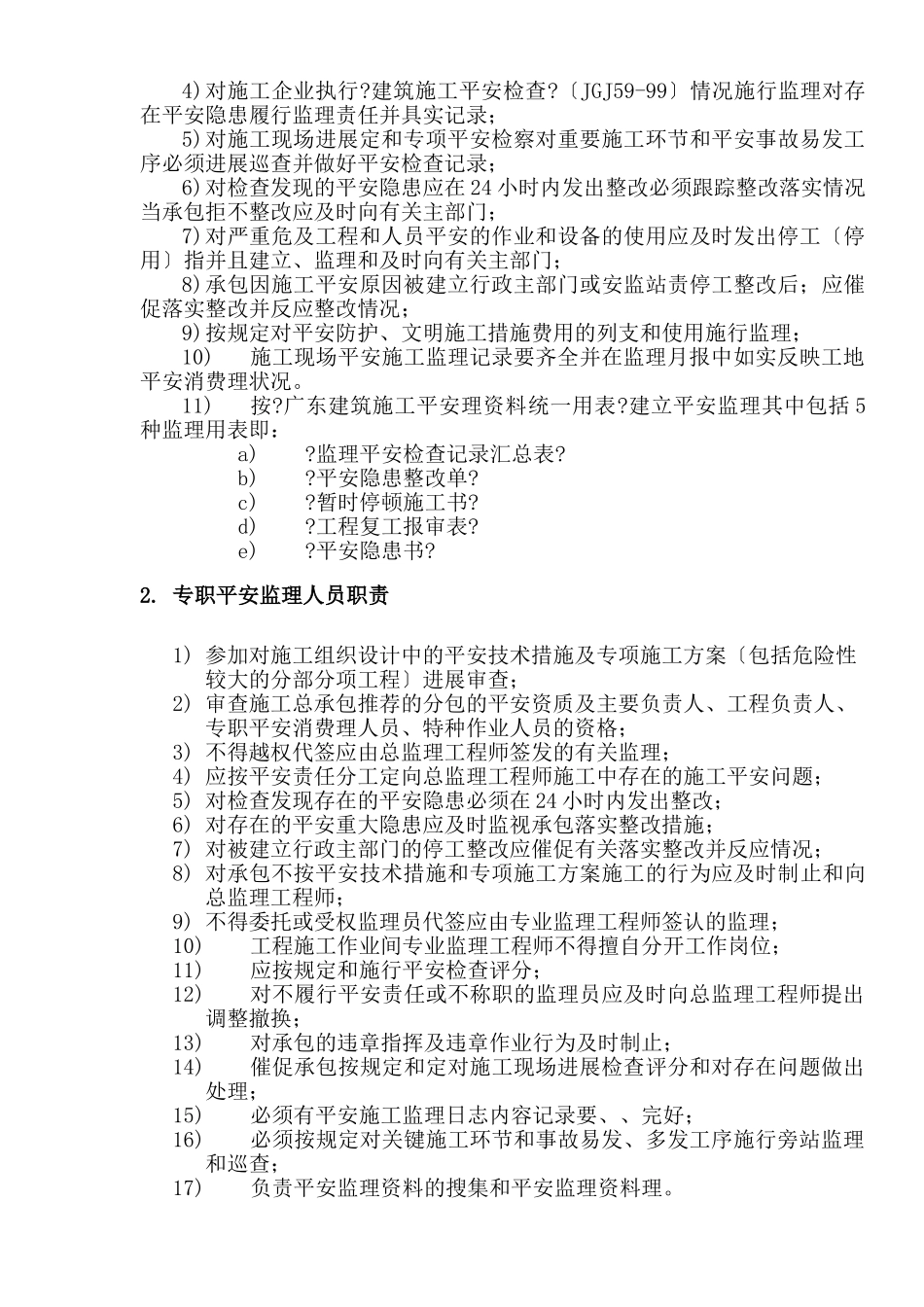 文化娱乐广场装饰工程安全监理实施细则_第3页