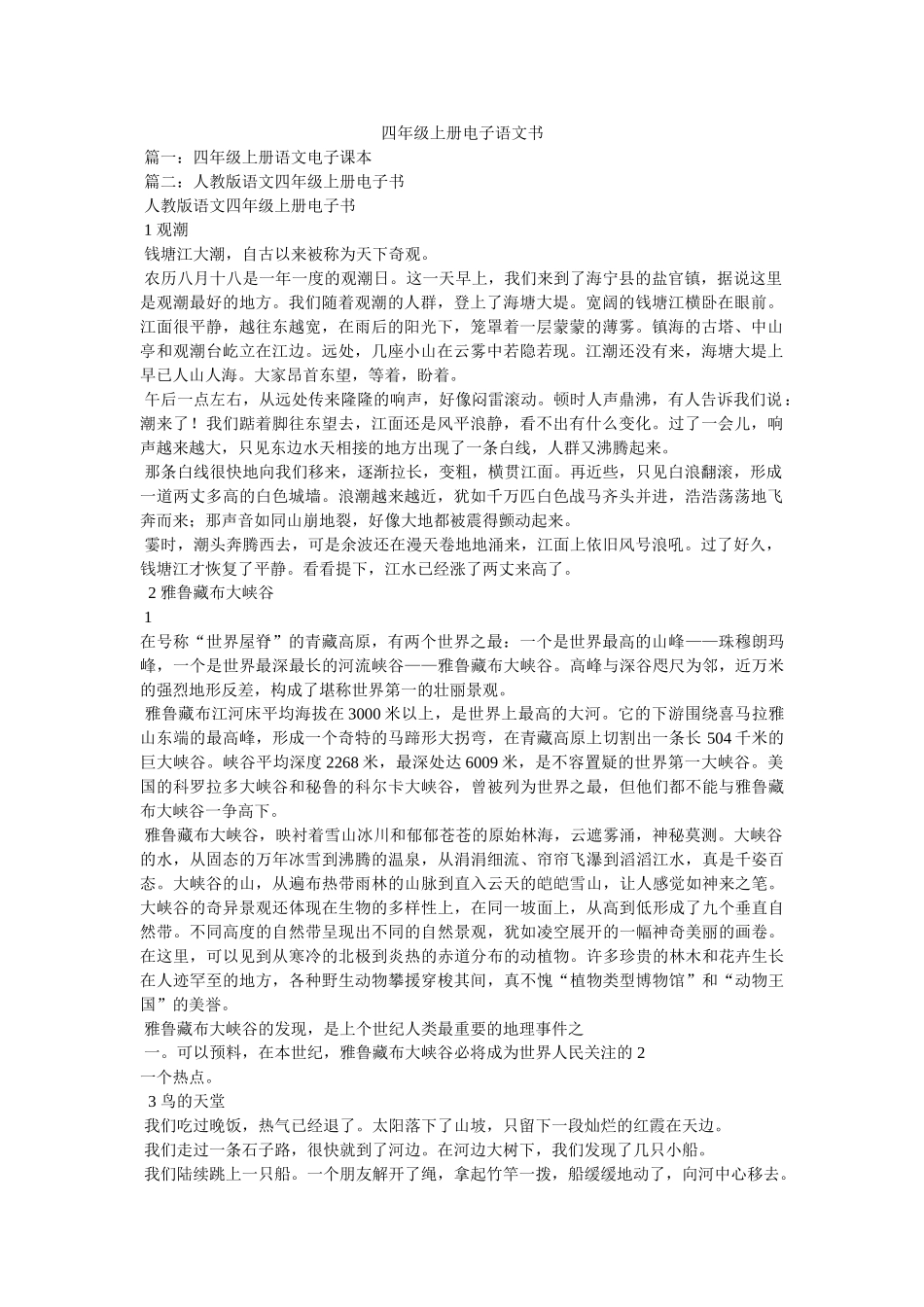 四年级上册电子语文书 _第1页