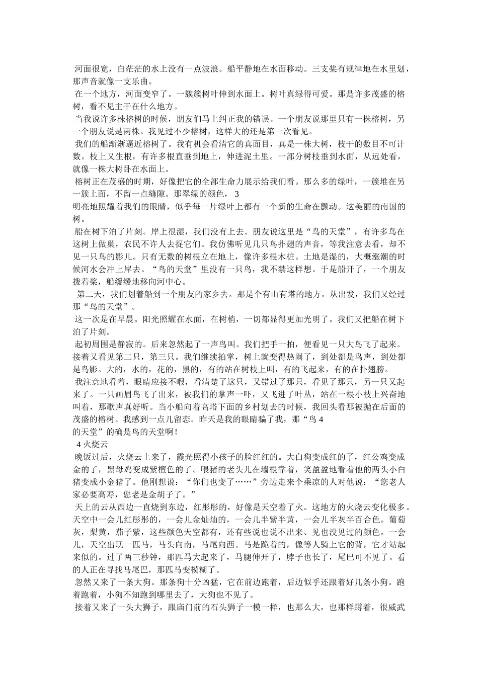 四年级上册电子语文书 _第2页