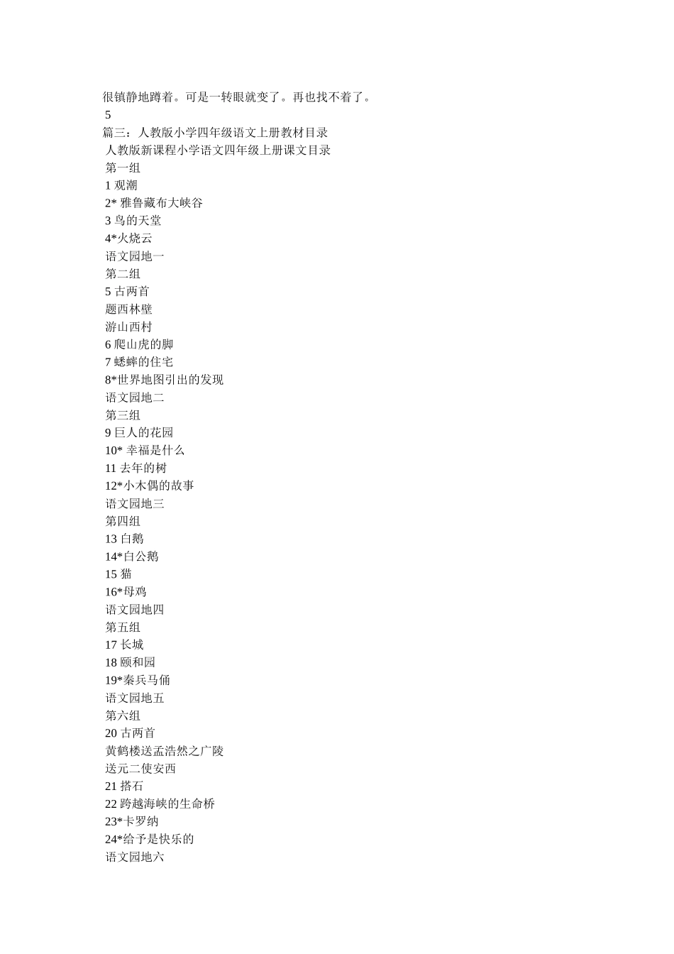 四年级上册电子语文书 _第3页