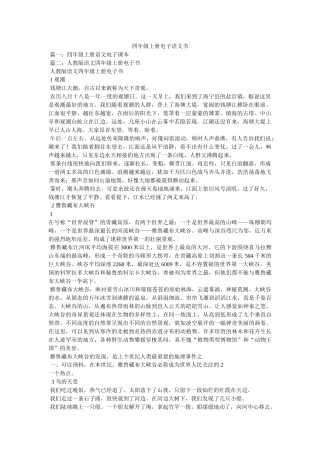 四年级上册电子语文书 