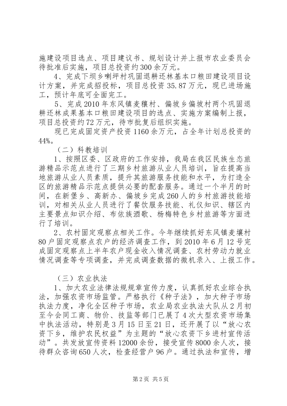 农业局农业经济重点发展半年总结_第2页