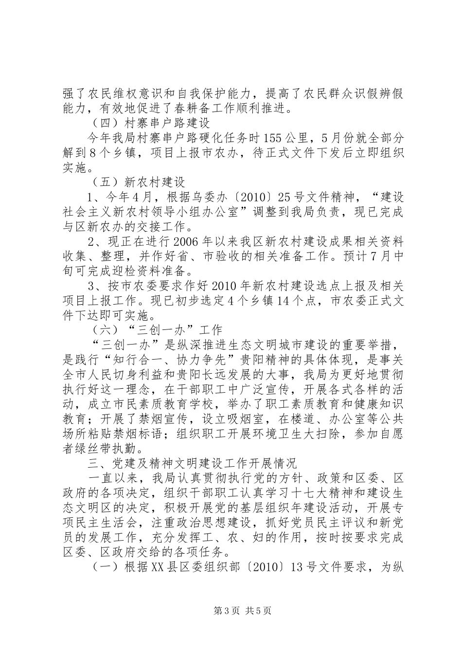 农业局农业经济重点发展半年总结_第3页