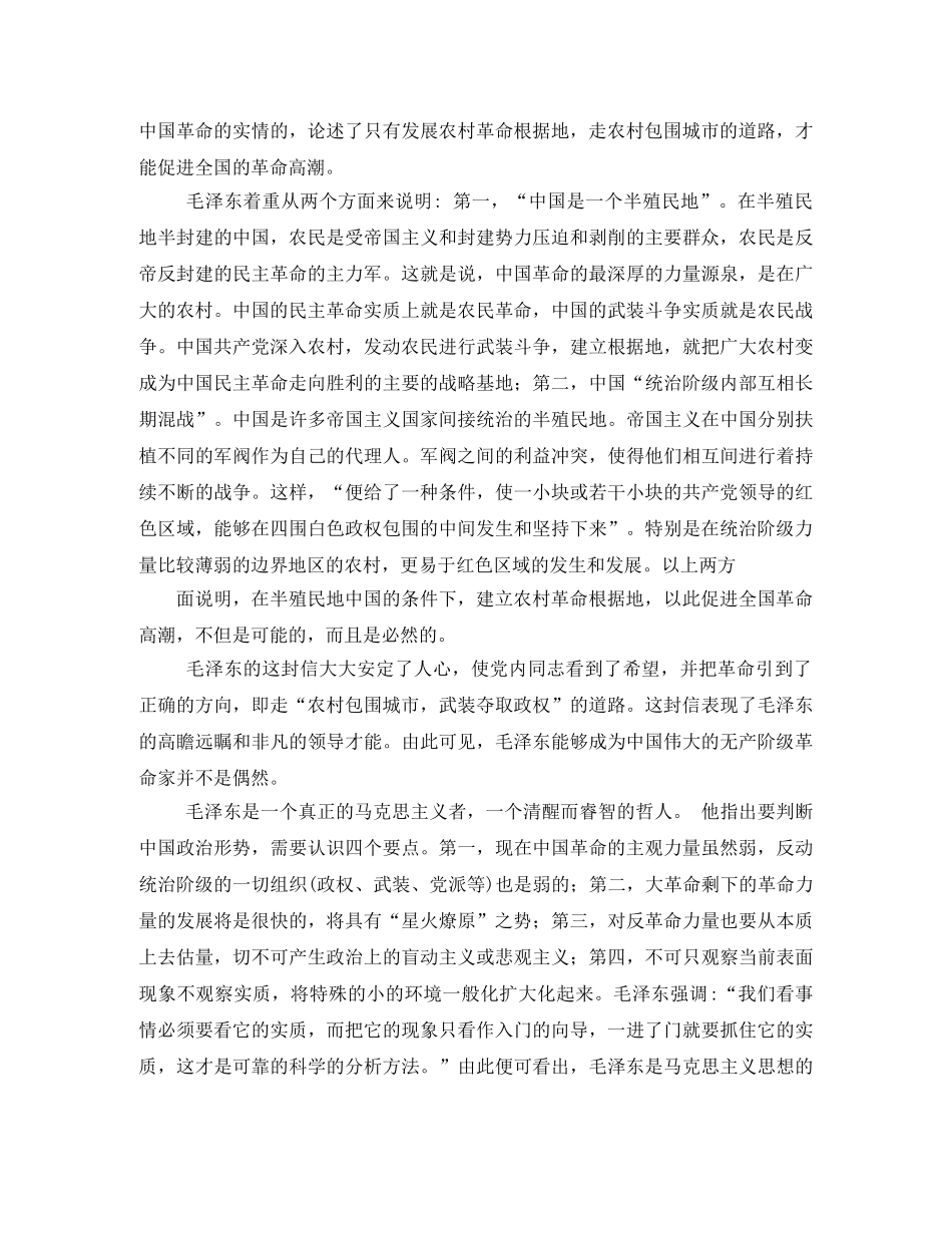 星星之火可以燎原读后感2 _第2页