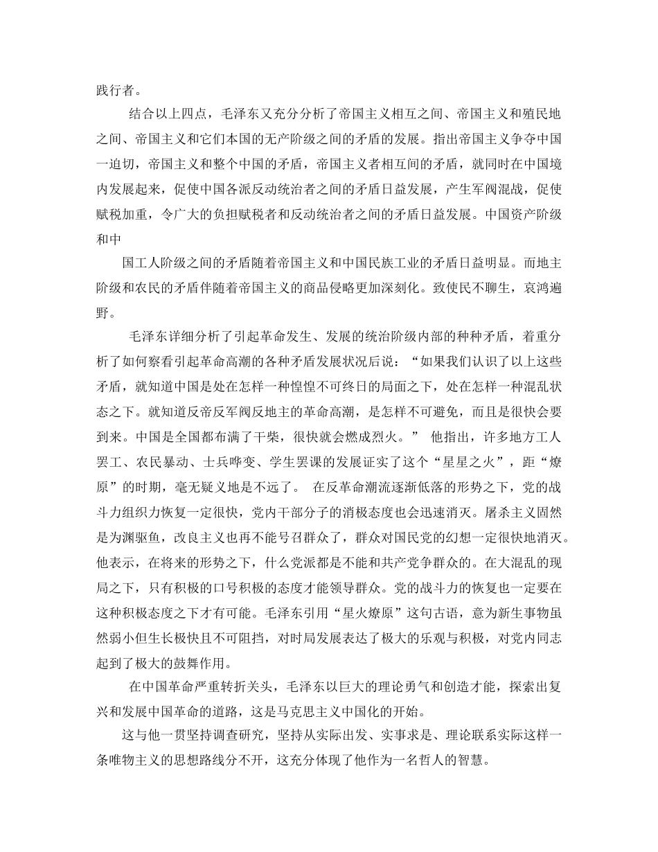 星星之火可以燎原读后感2 _第3页