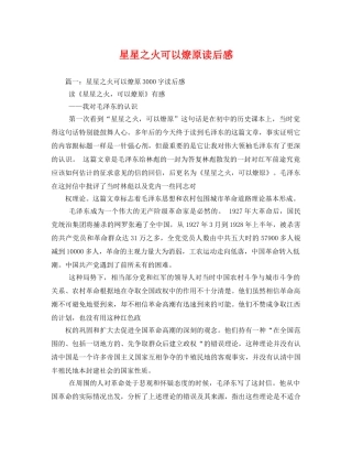 星星之火可以燎原读后感2 
