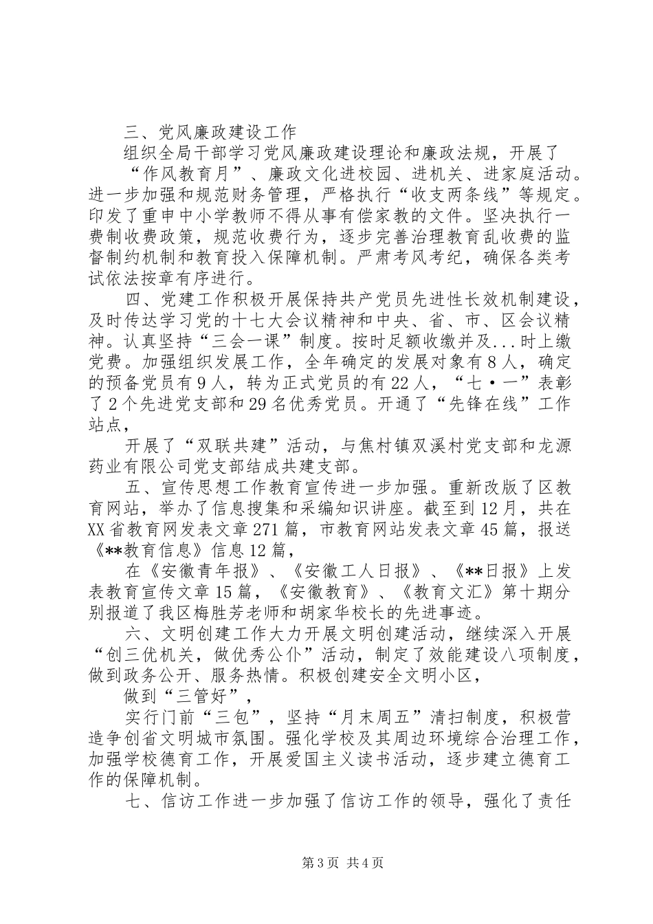 区教育局岗位目标责任制履行总结_第3页