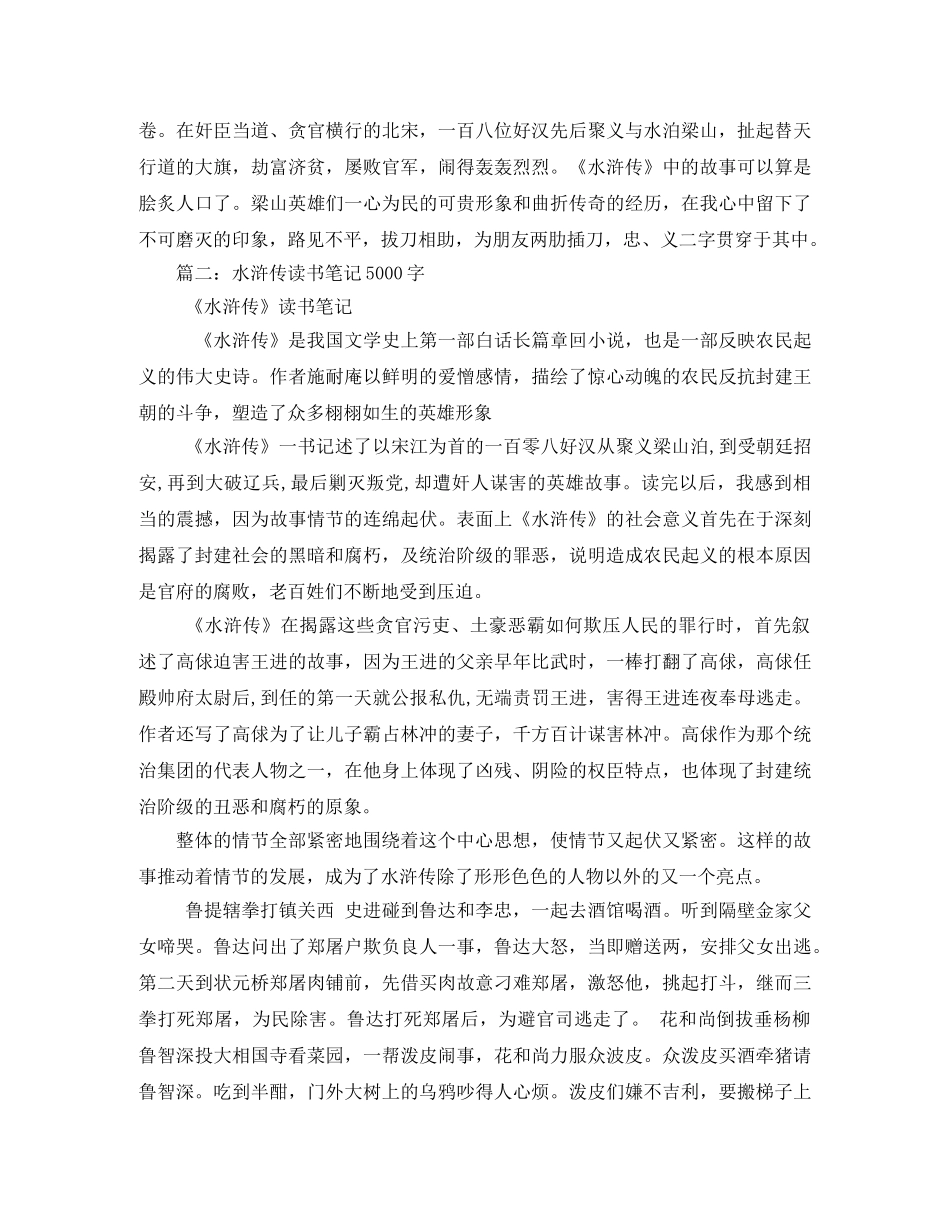 水浒传的读书笔记3000字2 _第3页