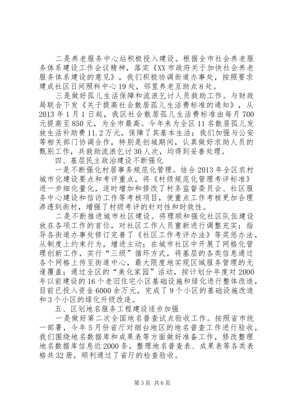 开发区民政局工作总结_第3页