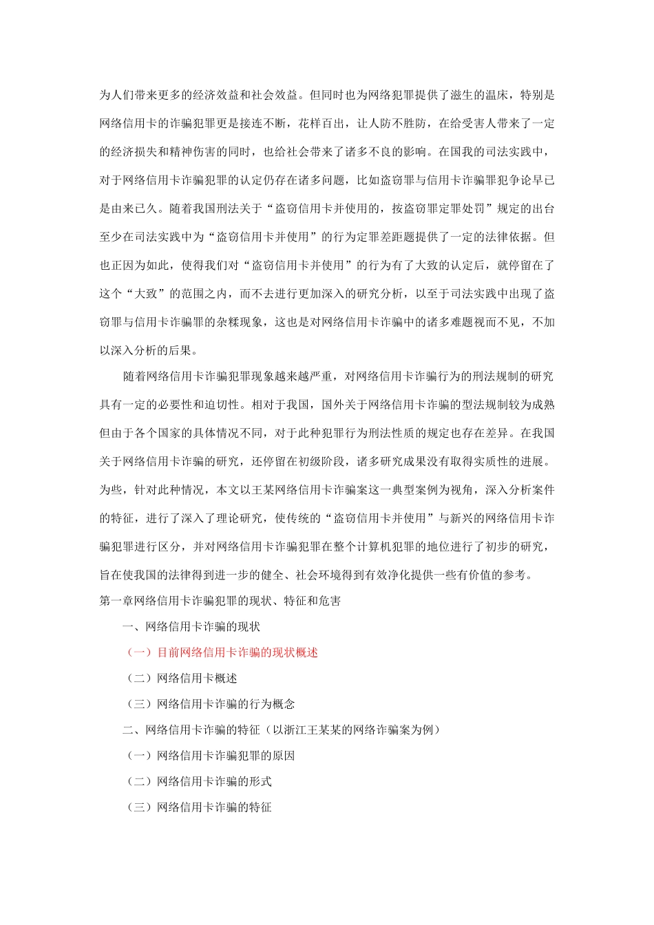 网络信用卡诈骗罪的疑难问题研究-开题 _第3页