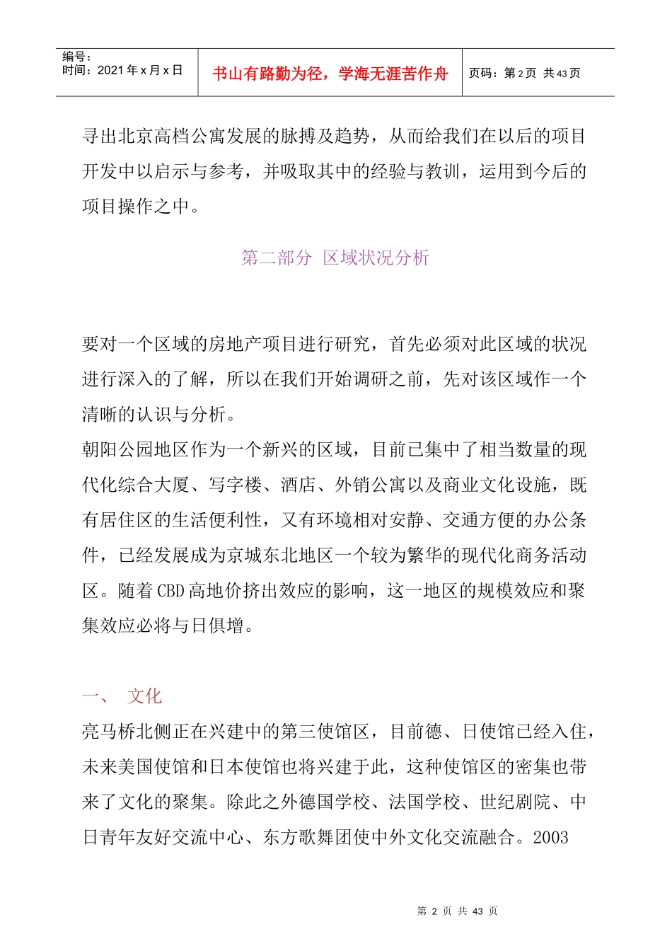 北京高档公寓调研概况_第2页