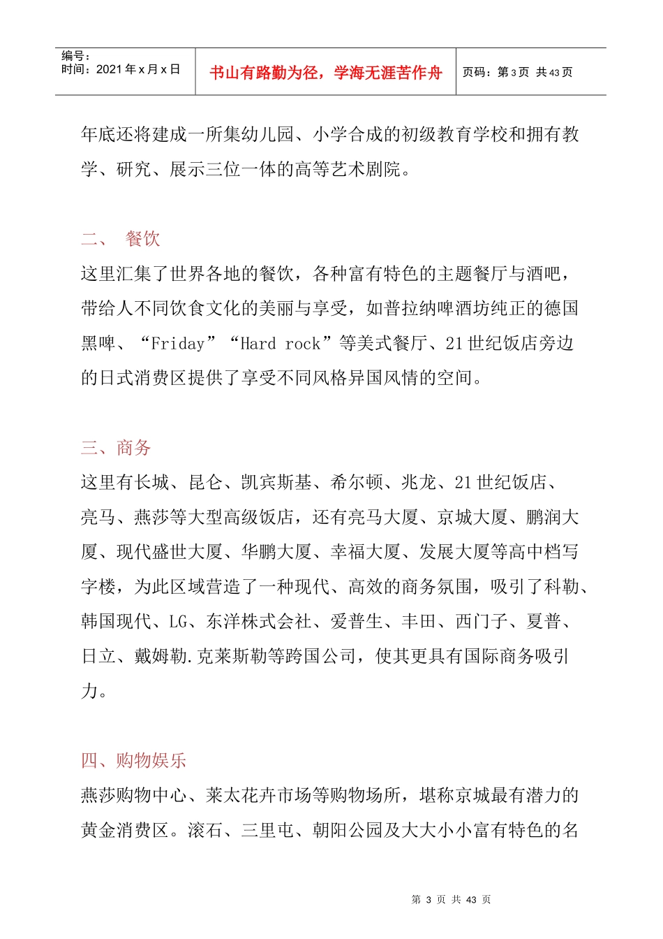 北京高档公寓调研概况_第3页