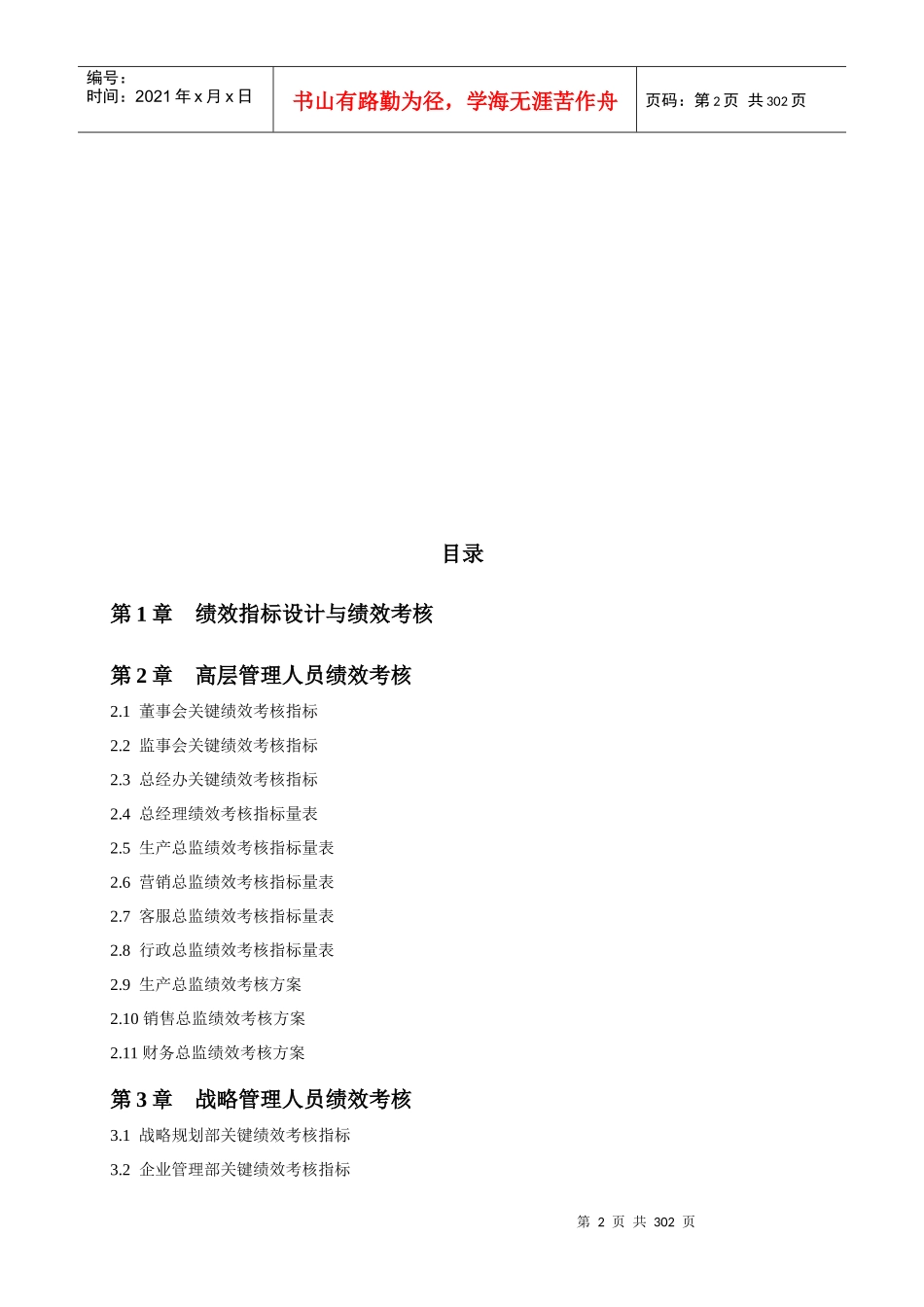 企业绩效考核制度_第2页