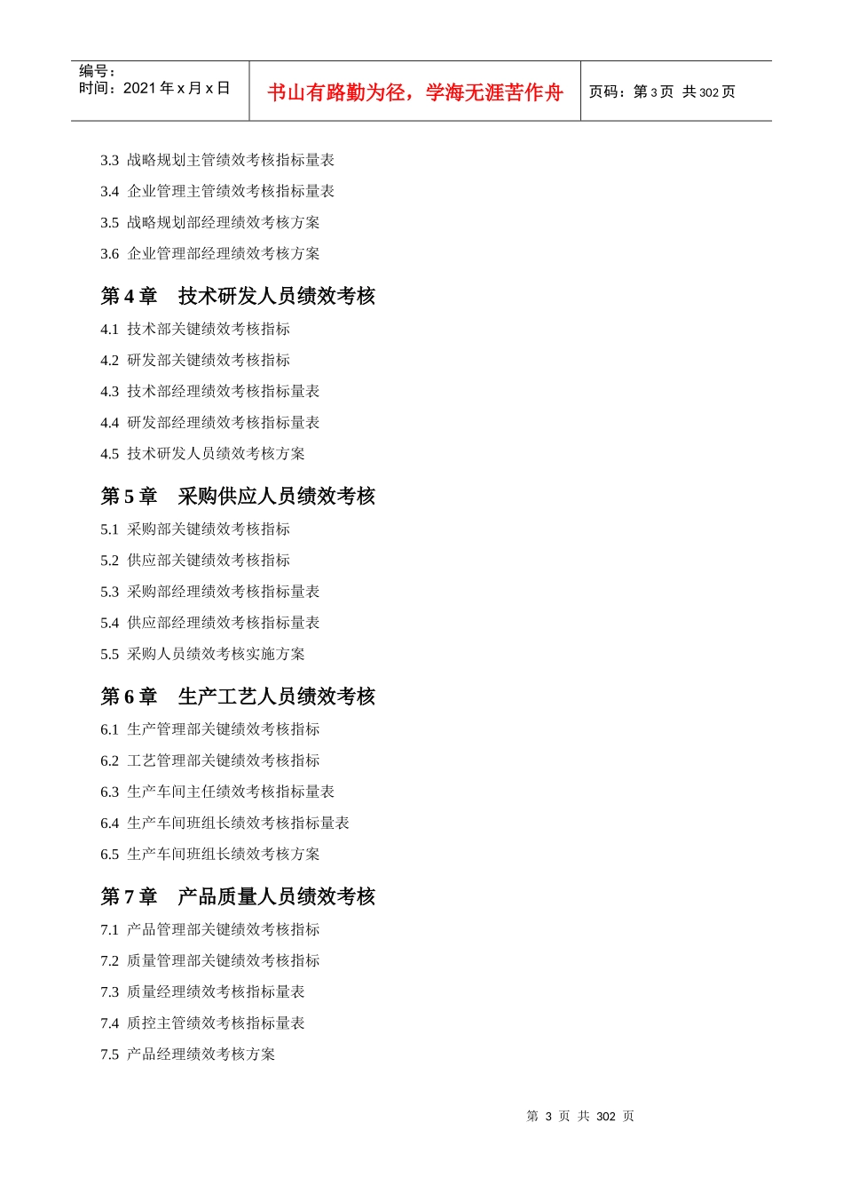 企业绩效考核制度_第3页