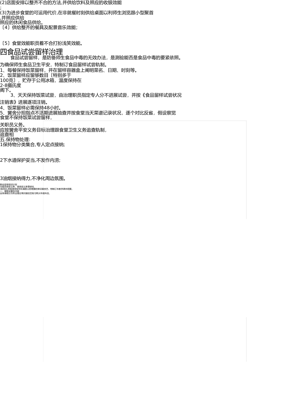 学校食堂经营方案 _第3页