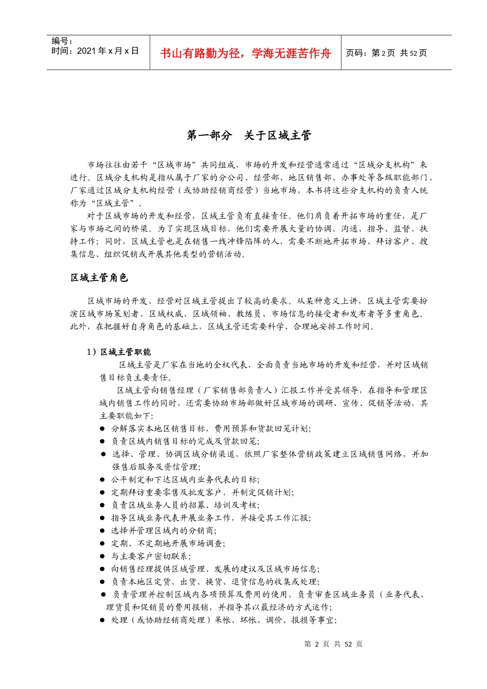 区域市场销售渠道管理概述_第2页