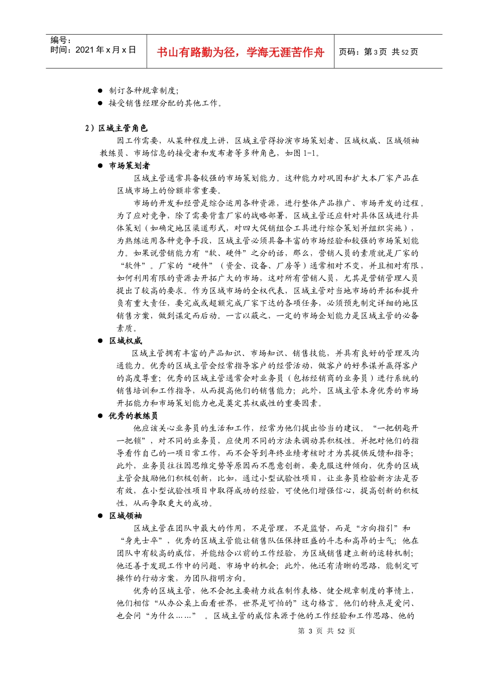 区域市场销售渠道管理概述_第3页