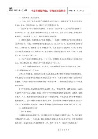 国内中厚板市场及预测