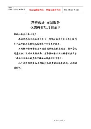 工行白金卡机场候机室服务指南XXXX年1月27日