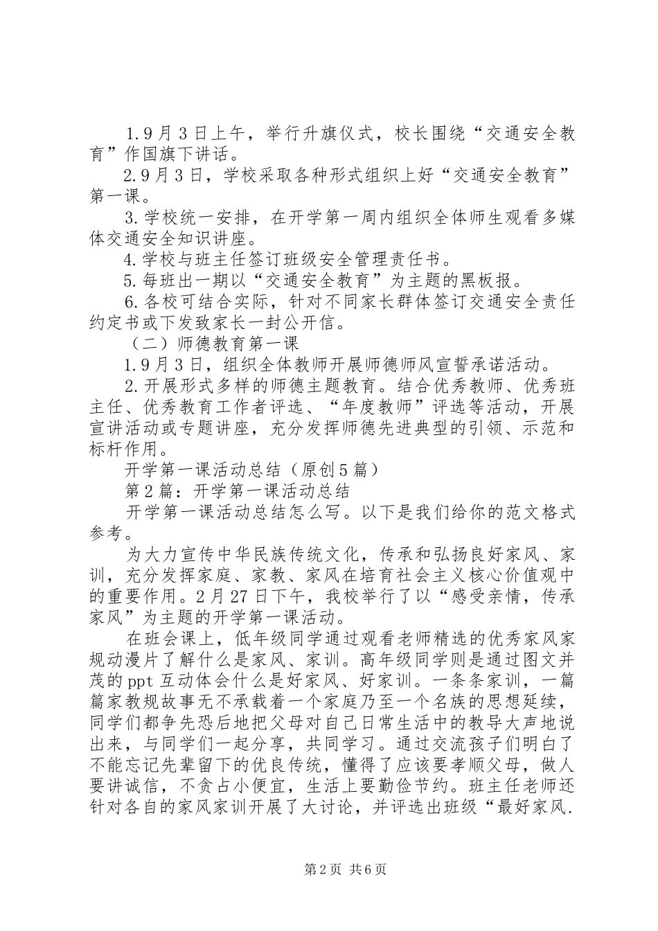 开学第一课活动总结（原创5篇）_第2页