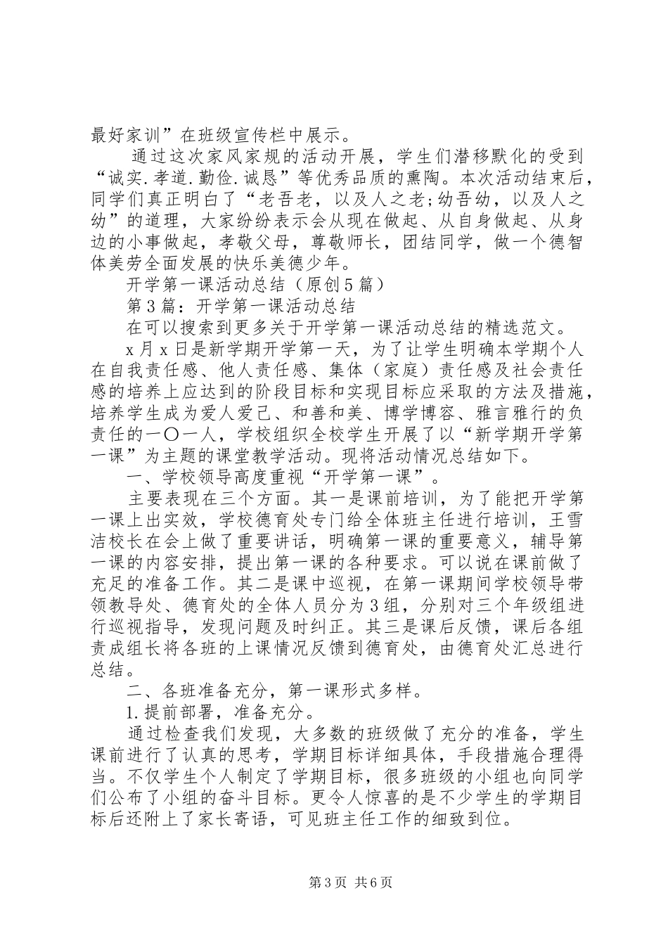开学第一课活动总结（原创5篇）_第3页